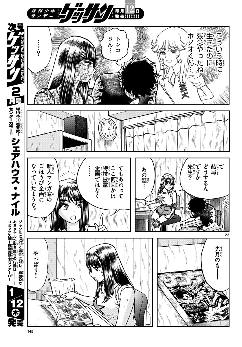 Read AOI HONOO Chapter 166 [High Quality / Full] - Page 23 - nicomanga.com