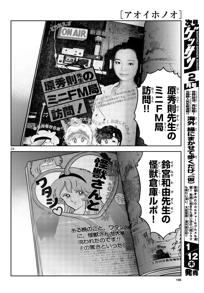 Read AOI HONOO Chapter 166 [High Quality / Full] - Page 24 - nicomanga.com