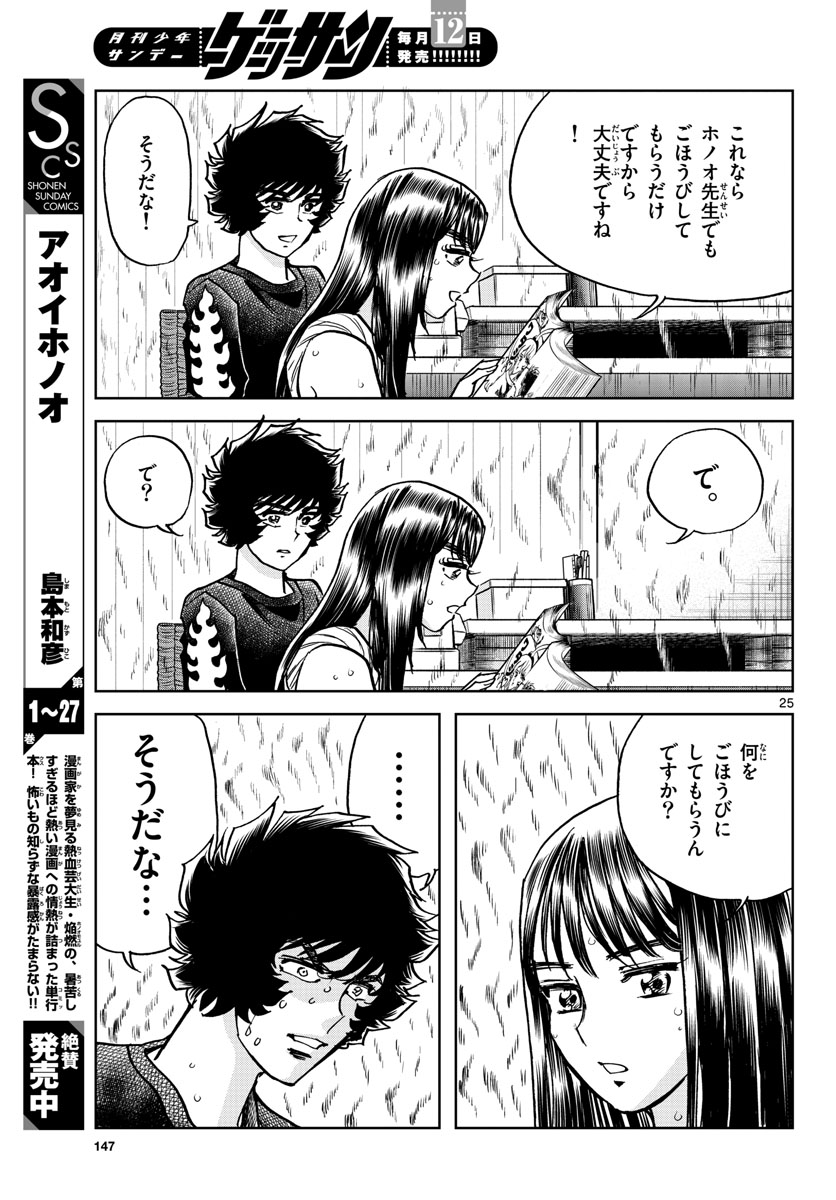 Read AOI HONOO Chapter 166 [High Quality / Full] - Page 25 - nicomanga.com