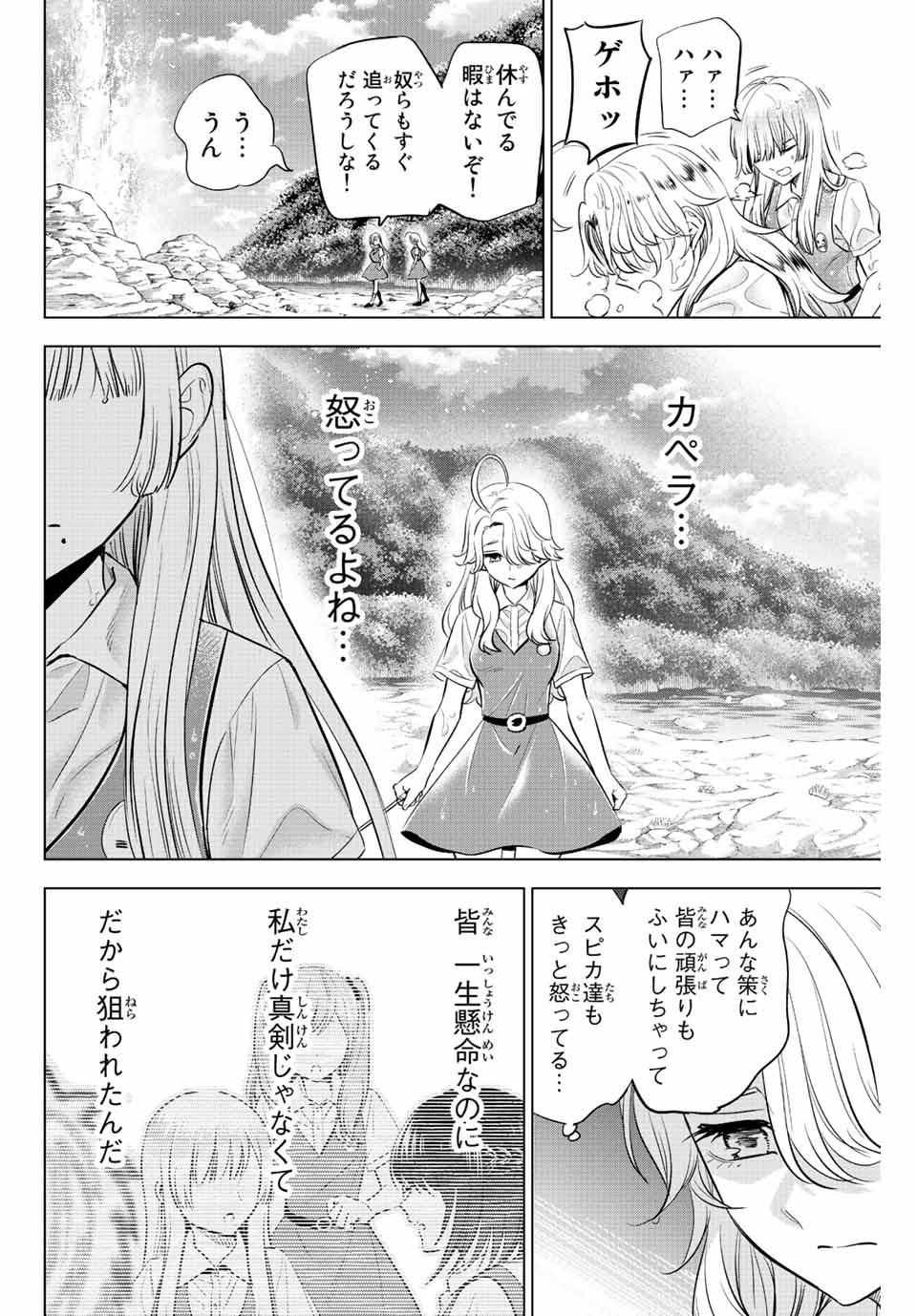KURONEKO TO MAJOU NO KYOUSHITSU Chapter 22 page 14 - nihonkuni.com