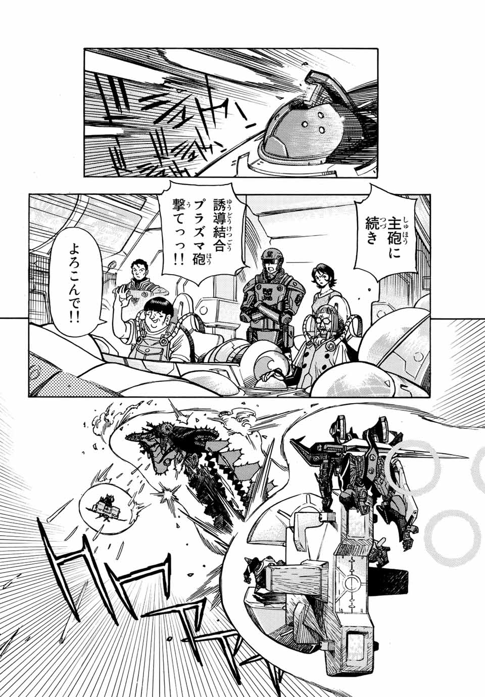 Read MUGOU NO SYNERGY Chapter 39 [High Quality / Full] - Page 14 - nicomanga.com