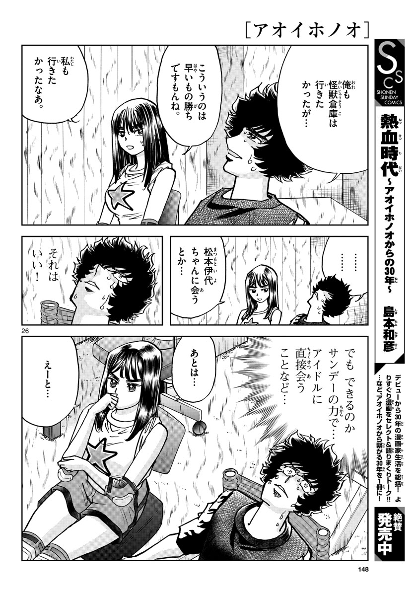 Read AOI HONOO Chapter 166 [High Quality / Full] - Page 26 - nicomanga.com