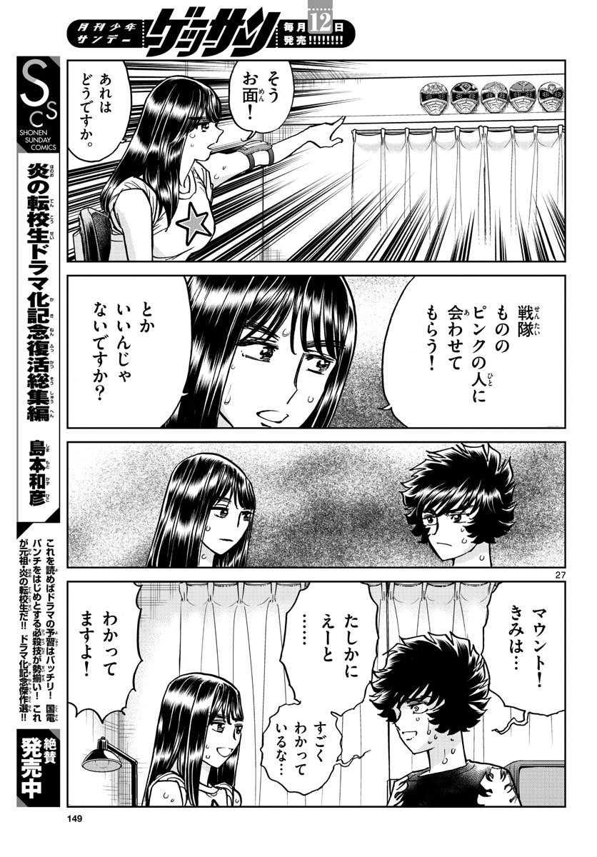 Read AOI HONOO Chapter 166 [High Quality / Full] - Page 27 - nicomanga.com