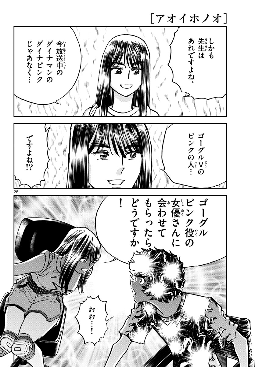 Read AOI HONOO Chapter 166 [High Quality / Full] - Page 28 - nicomanga.com