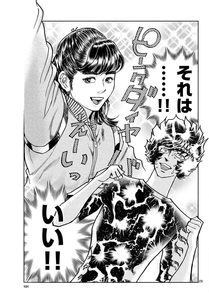 Read AOI HONOO Chapter 166 [High Quality / Full] - Page 29 - nicomanga.com