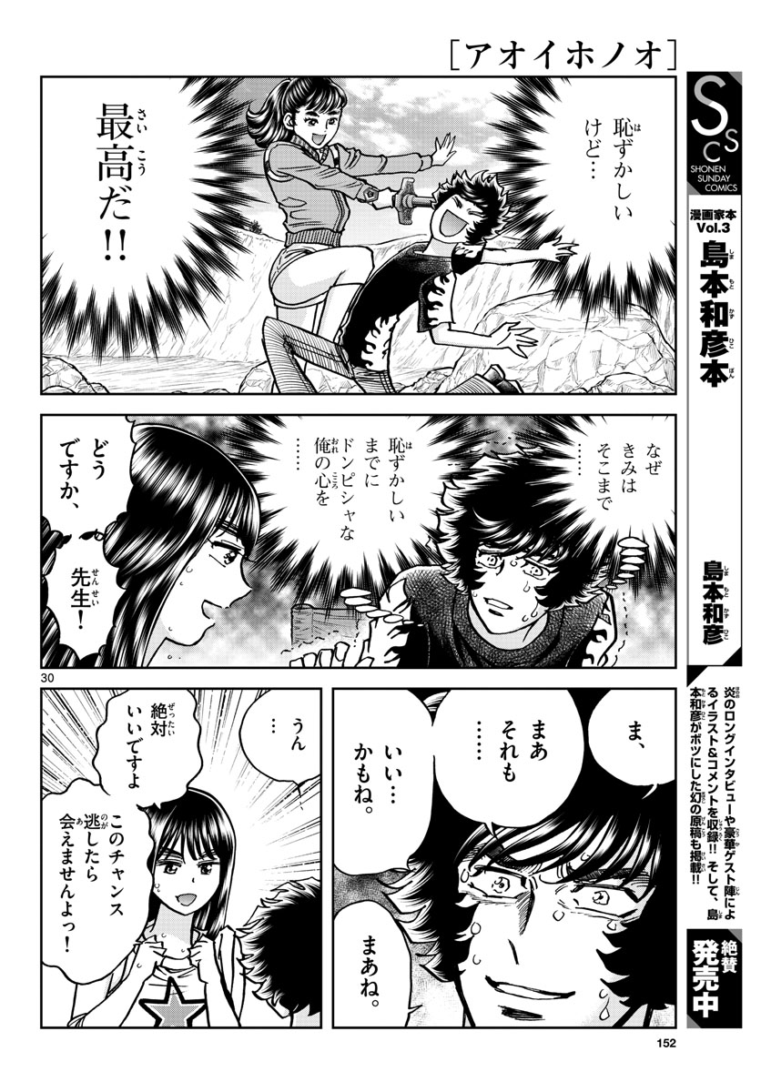Read AOI HONOO Chapter 166 [High Quality / Full] - Page 30 - nicomanga.com