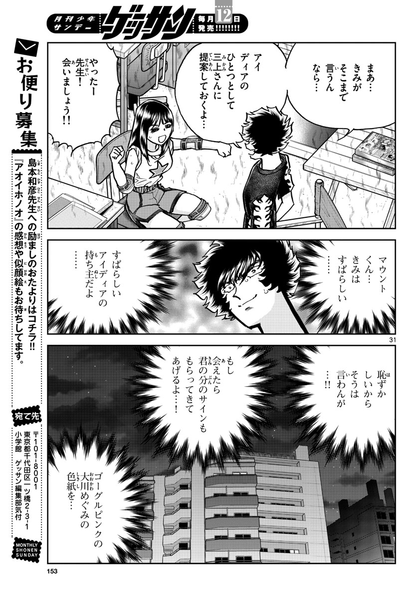 Read AOI HONOO Chapter 166 [High Quality / Full] - Page 31 - nicomanga.com