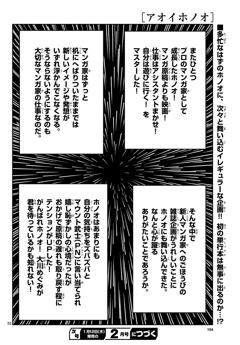 Read AOI HONOO Chapter 166 [High Quality / Full] - Page 32 - nicomanga.com