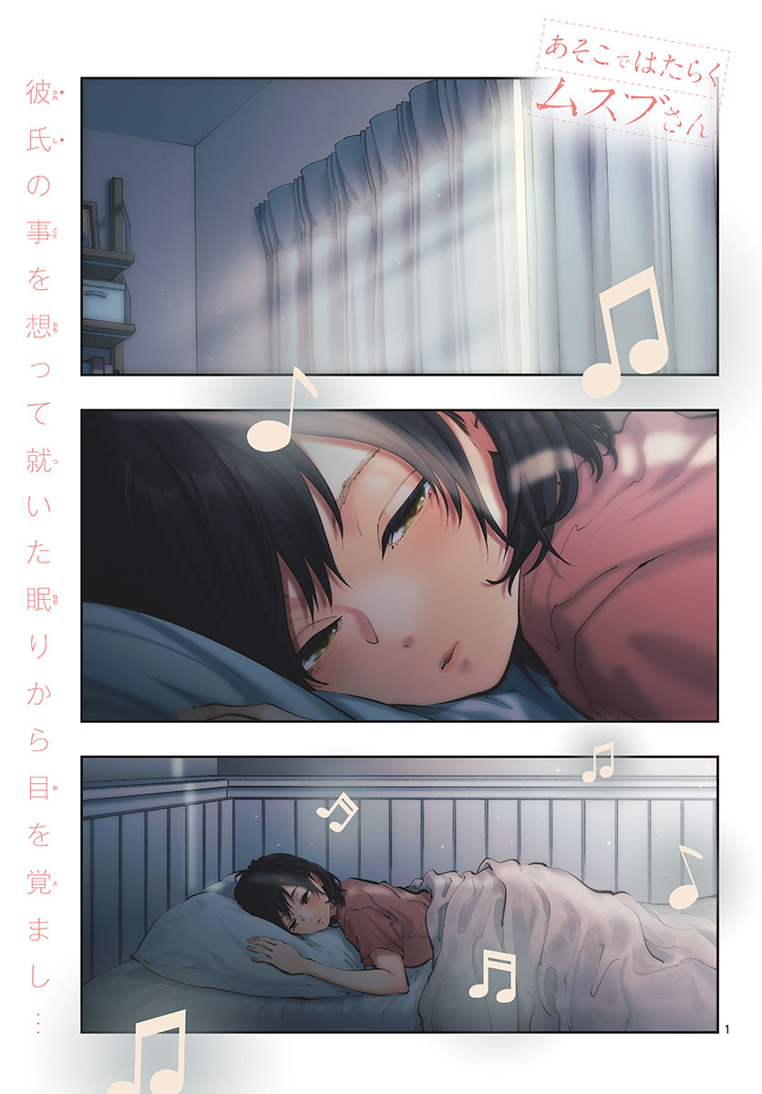 ASOKO DE HATARAKU MUSUBU-CHAN - RAW Chap 59 - Pic 1