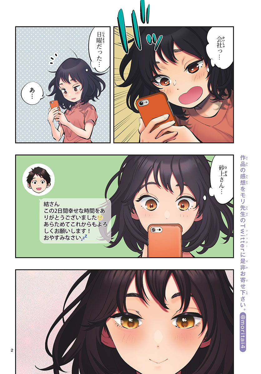 ASOKO DE HATARAKU MUSUBU-CHAN - RAW Chap 59 - Pic 2