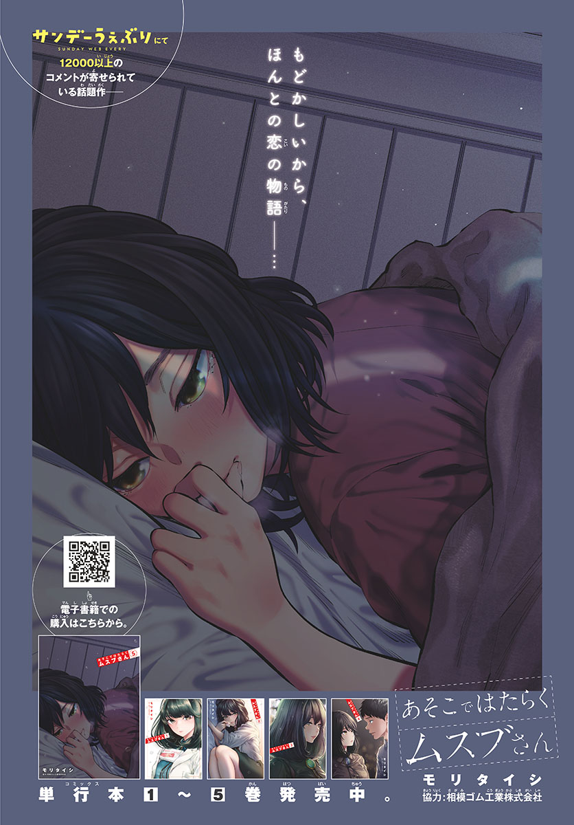 ASOKO DE HATARAKU MUSUBU-CHAN - RAW Chap 59 - Pic 4