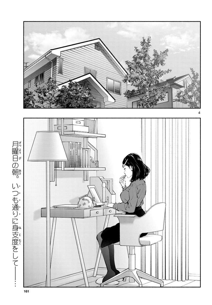 ASOKO DE HATARAKU MUSUBU-CHAN - RAW Chap 59 - Pic 5