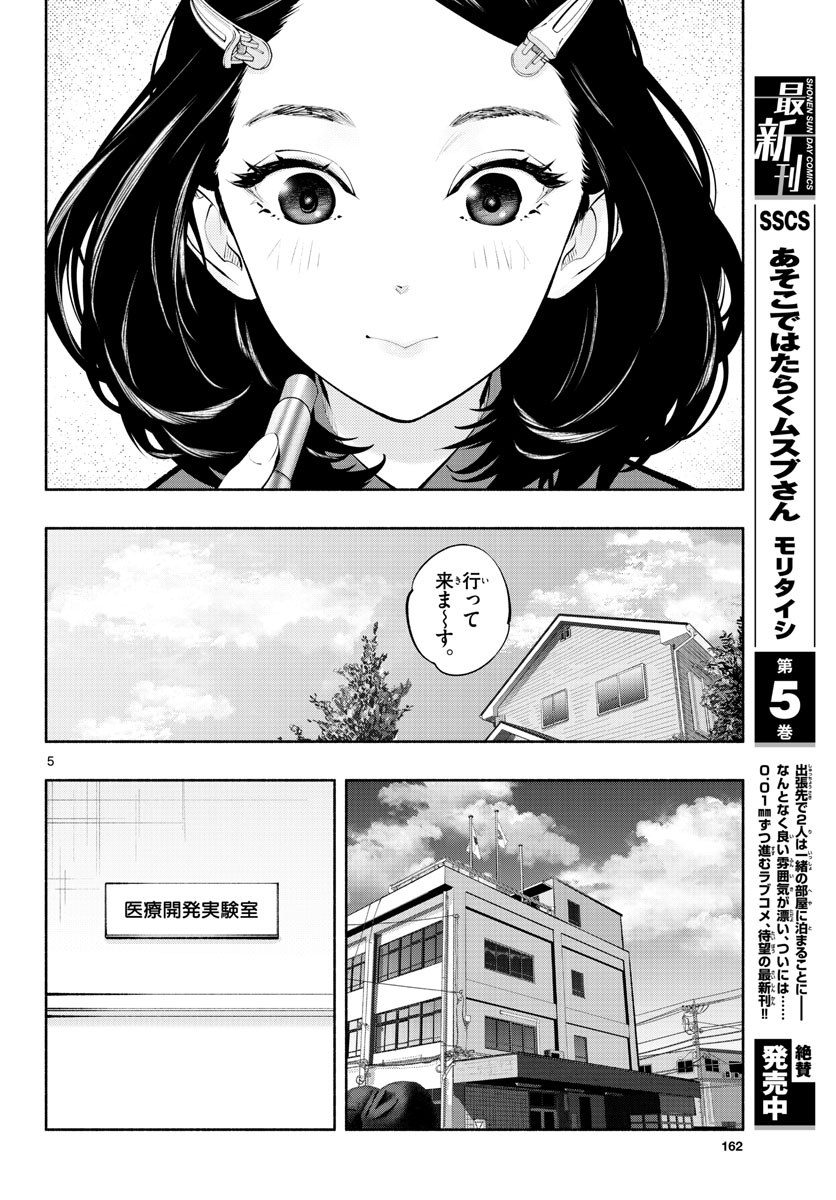ASOKO DE HATARAKU MUSUBU-CHAN - RAW Chap 59 - Pic 6