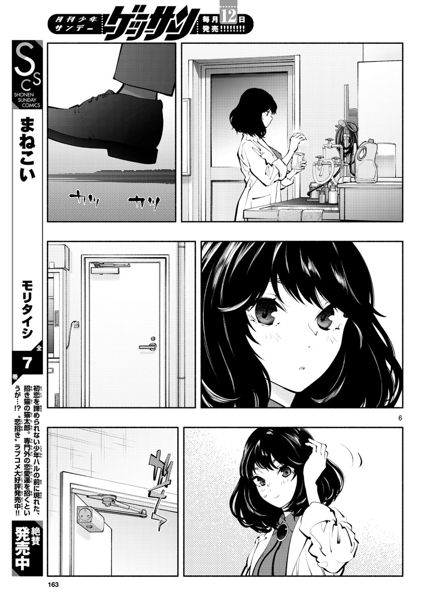 ASOKO DE HATARAKU MUSUBU-CHAN - RAW Chap 59 - Pic 7