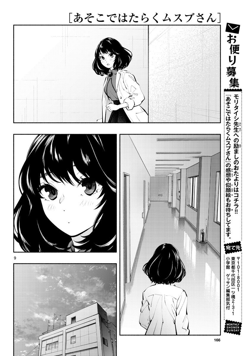 ASOKO DE HATARAKU MUSUBU-CHAN - RAW Chap 59 - Pic 10