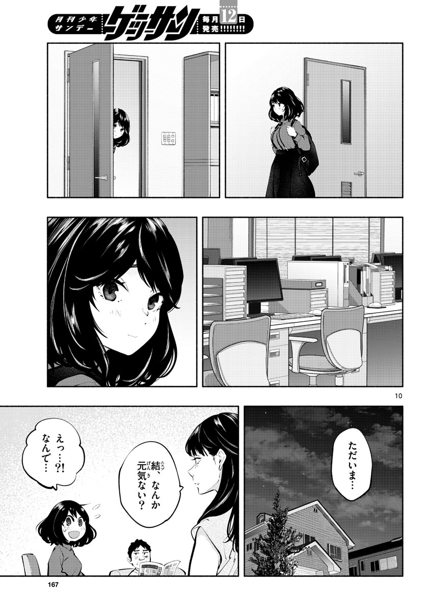 ASOKO DE HATARAKU MUSUBU-CHAN - RAW Chap 59 - Pic 11