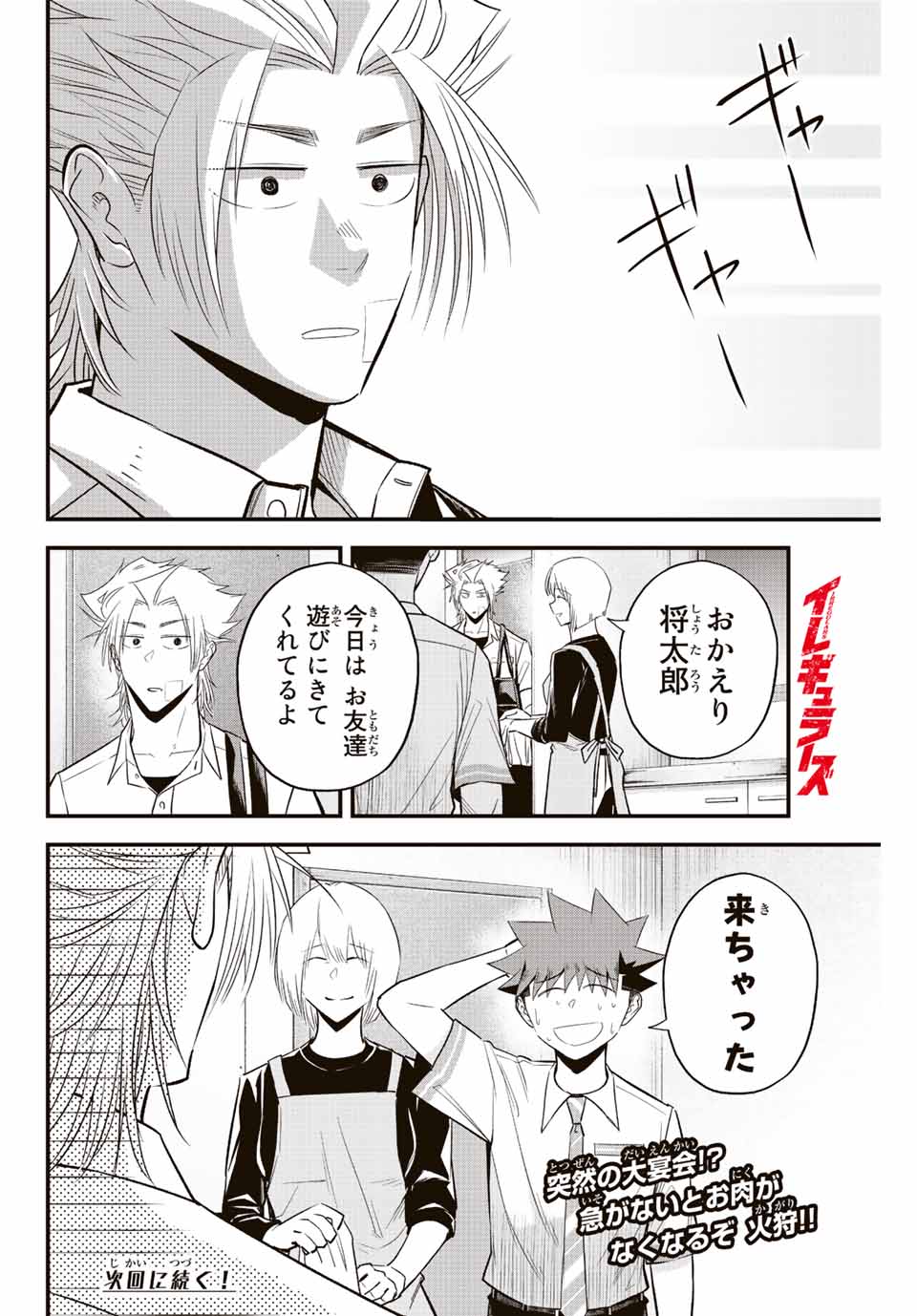 Read IRREGULARS Chapter 60 [High Quality / Full] - Page 16 - nicomanga.com