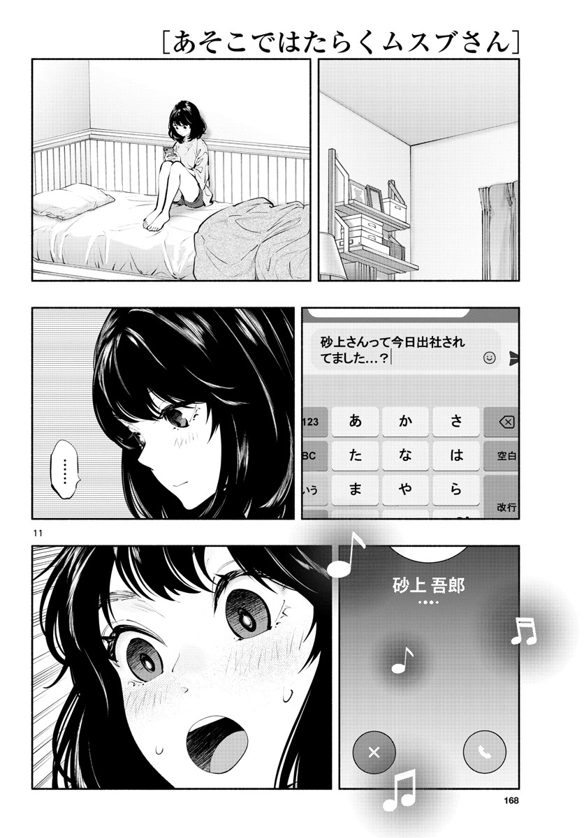 ASOKO DE HATARAKU MUSUBU-CHAN - RAW Chap 59 - Pic 12