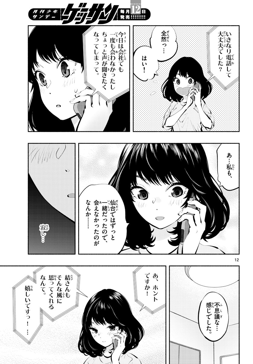 ASOKO DE HATARAKU MUSUBU-CHAN - RAW Chap 59 - Pic 13