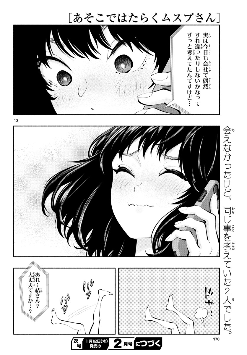 ASOKO DE HATARAKU MUSUBU-CHAN - RAW Chap 59 - Pic 14