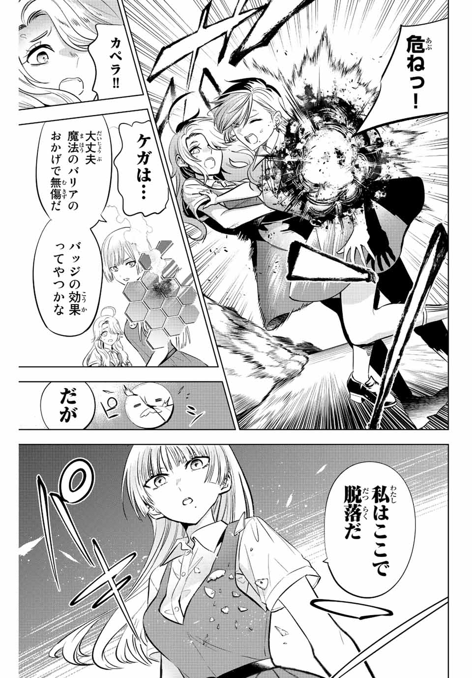 KURONEKO TO MAJOU NO KYOUSHITSU Chapter 22 page 17 - nihonkuni.com