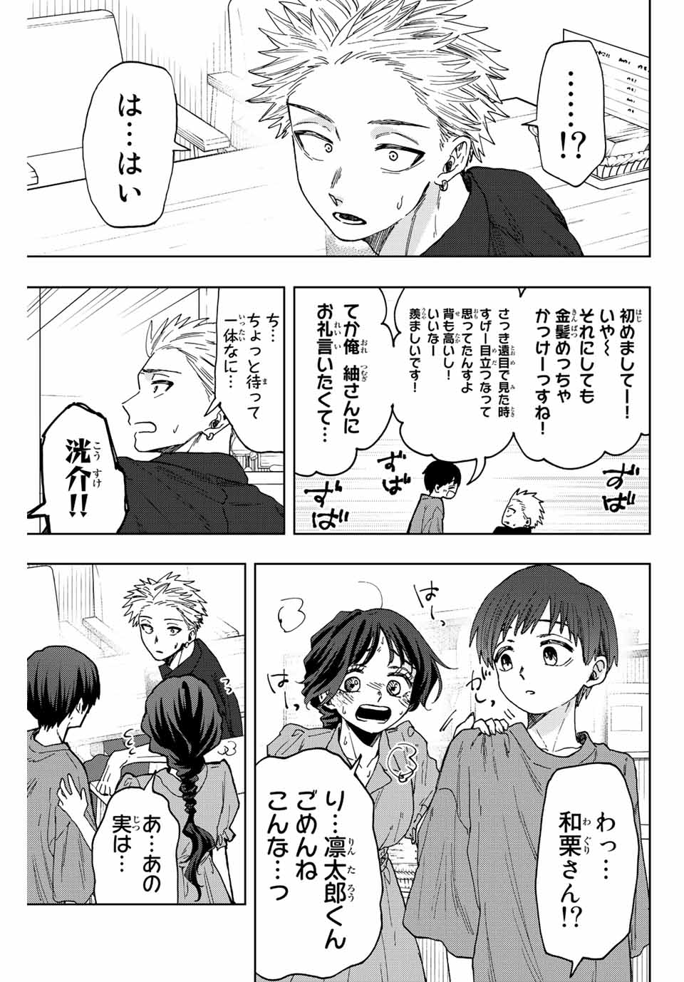 Read KAORU HANA WA RIN TO SAKU Chapter 54 [High Quality / Full] - Page 17 - nicomanga.net