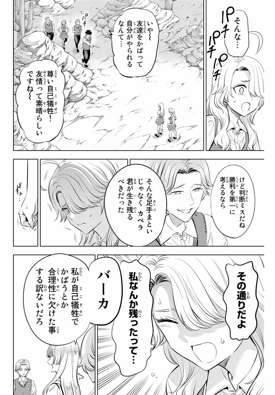 KURONEKO TO MAJOU NO KYOUSHITSU Chapter 22 page 18 - nihonkuni.com