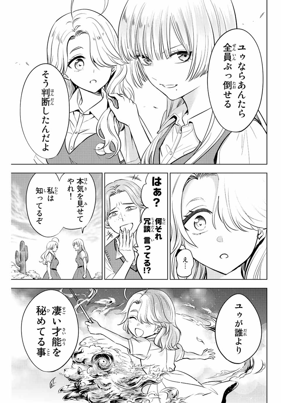 KURONEKO TO MAJOU NO KYOUSHITSU Chapter 22 page 19 - nihonkuni.com