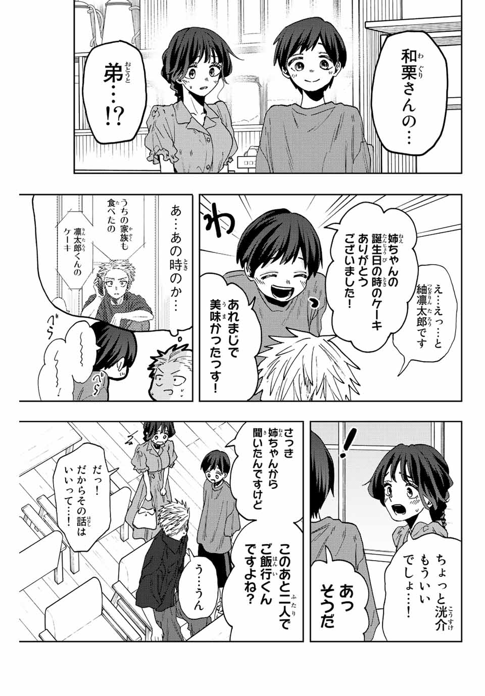 Read KAORU HANA WA RIN TO SAKU Chapter 54 [High Quality / Full] - Page 19 - nicomanga.net