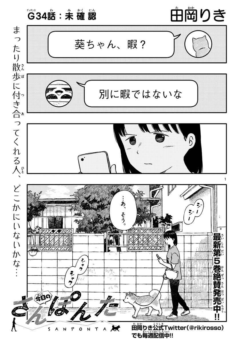 Read KYOU NO SANPONTA Chapter 34 [High Quality / Full] - Page 1 - nicomanga.com