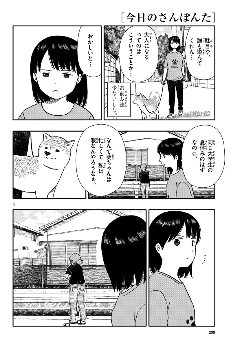 Read KYOU NO SANPONTA Chapter 34 [High Quality / Full] - Page 2 - nicomanga.com