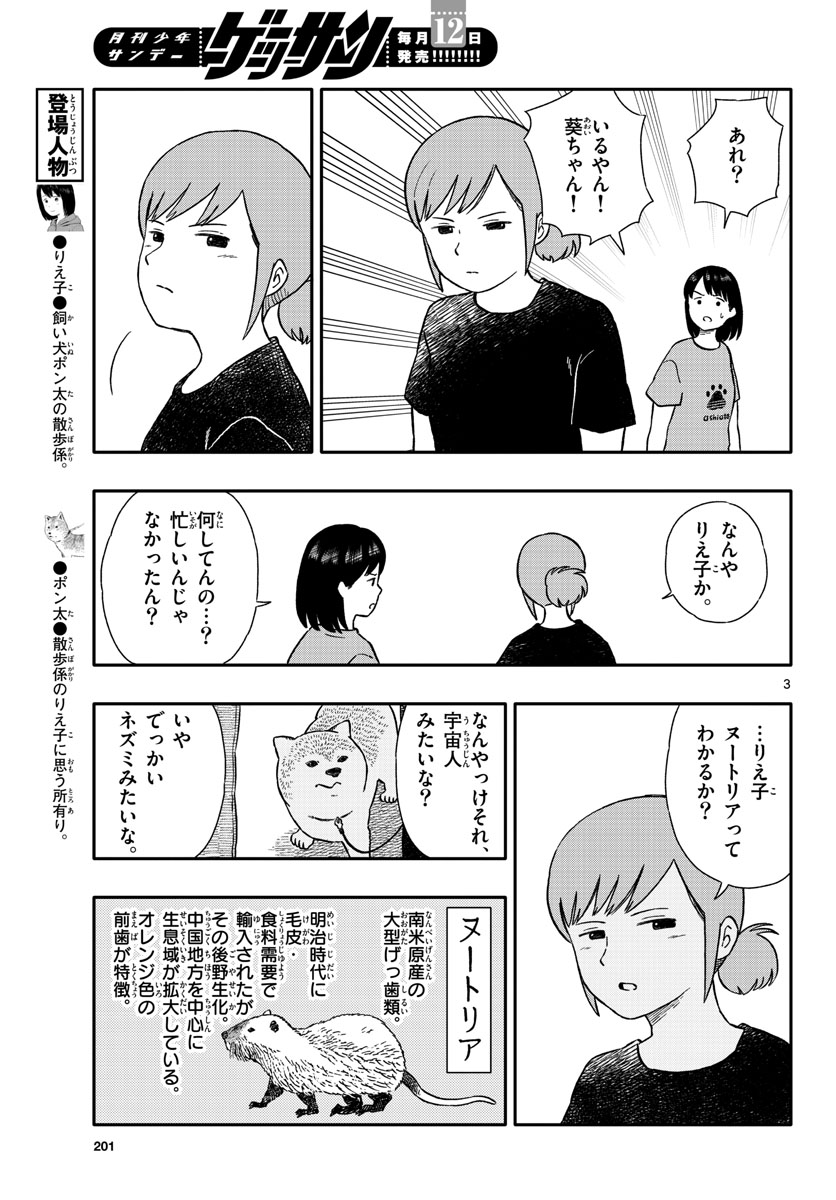 Read KYOU NO SANPONTA Chapter 34 [High Quality / Full] - Page 3 - nicomanga.com