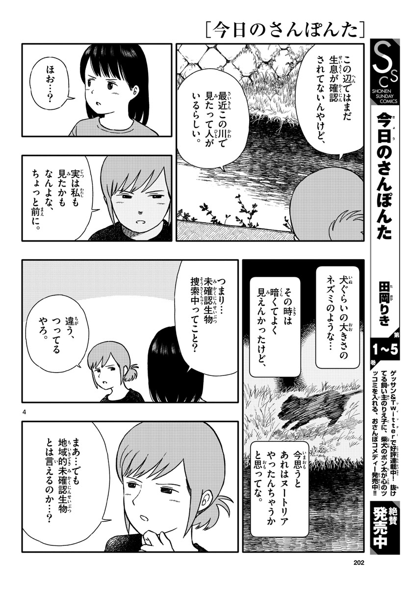 Read KYOU NO SANPONTA Chapter 34 [High Quality / Full] - Page 4 - nicomanga.com