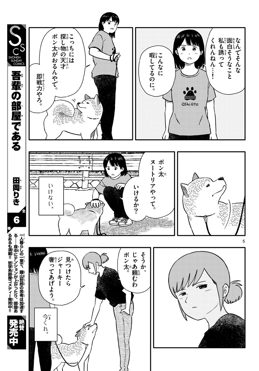 Read KYOU NO SANPONTA Chapter 34 [High Quality / Full] - Page 5 - nicomanga.com