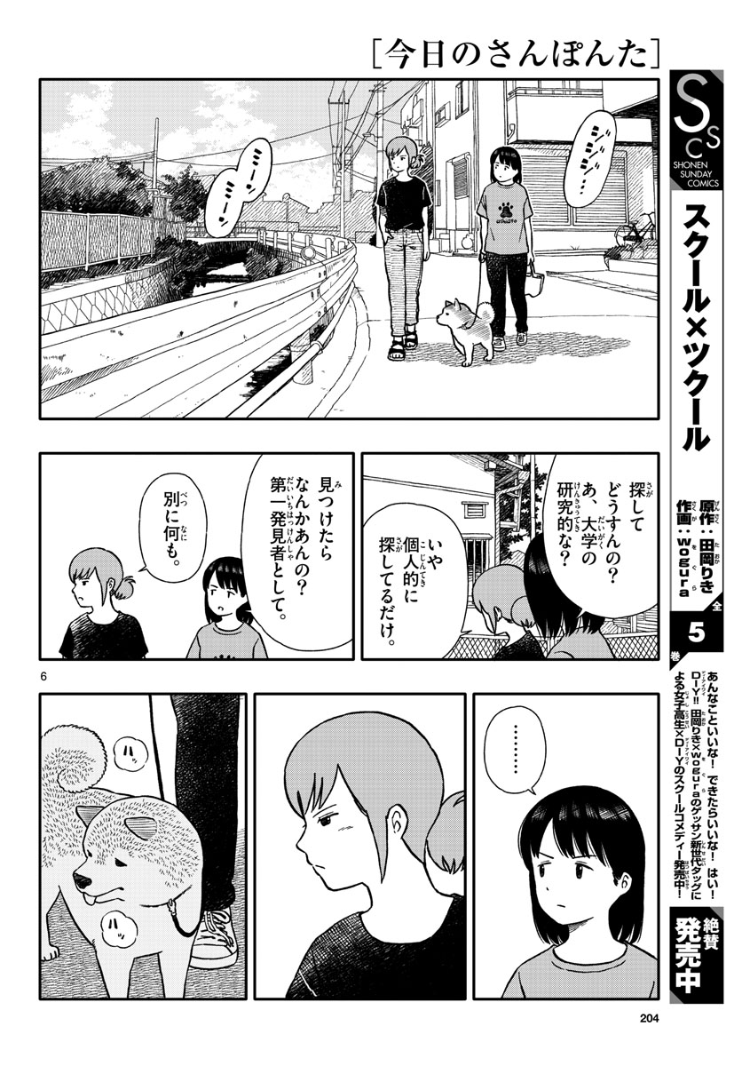 Read KYOU NO SANPONTA Chapter 34 [High Quality / Full] - Page 6 - nicomanga.com