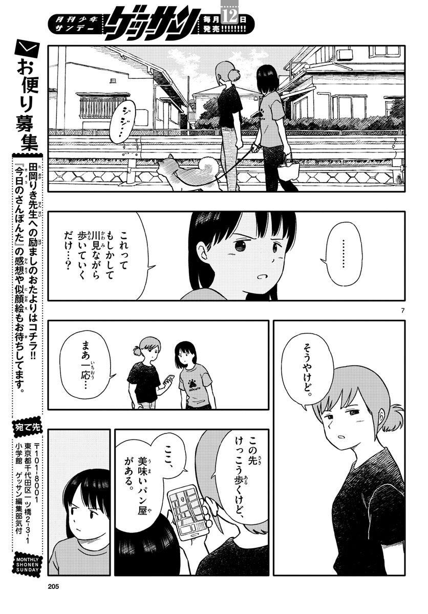Read KYOU NO SANPONTA Chapter 34 [High Quality / Full] - Page 7 - nicomanga.com