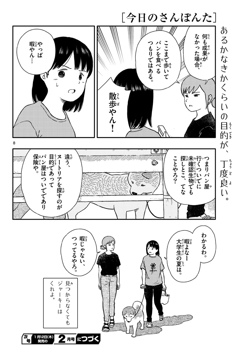 Read KYOU NO SANPONTA Chapter 34 [High Quality / Full] - Page 8 - nicomanga.com