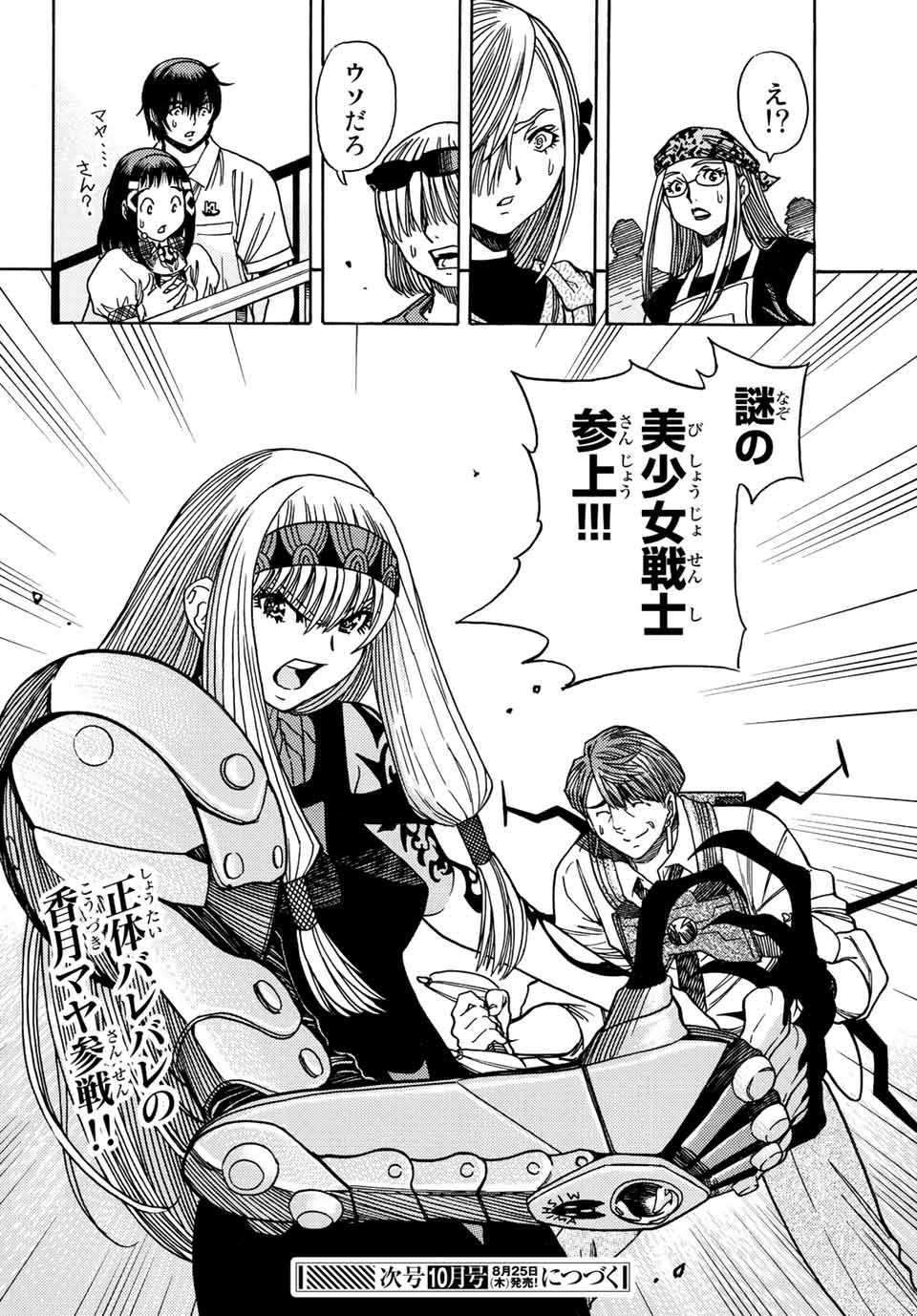 Read MUGOU NO SYNERGY Chapter 39 [High Quality / Full] - Page 20 - nicomanga.com