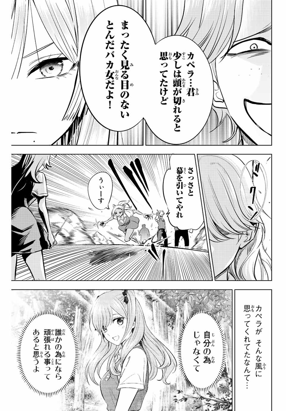 KURONEKO TO MAJOU NO KYOUSHITSU Chapter 22 page 21 - nihonkuni.com