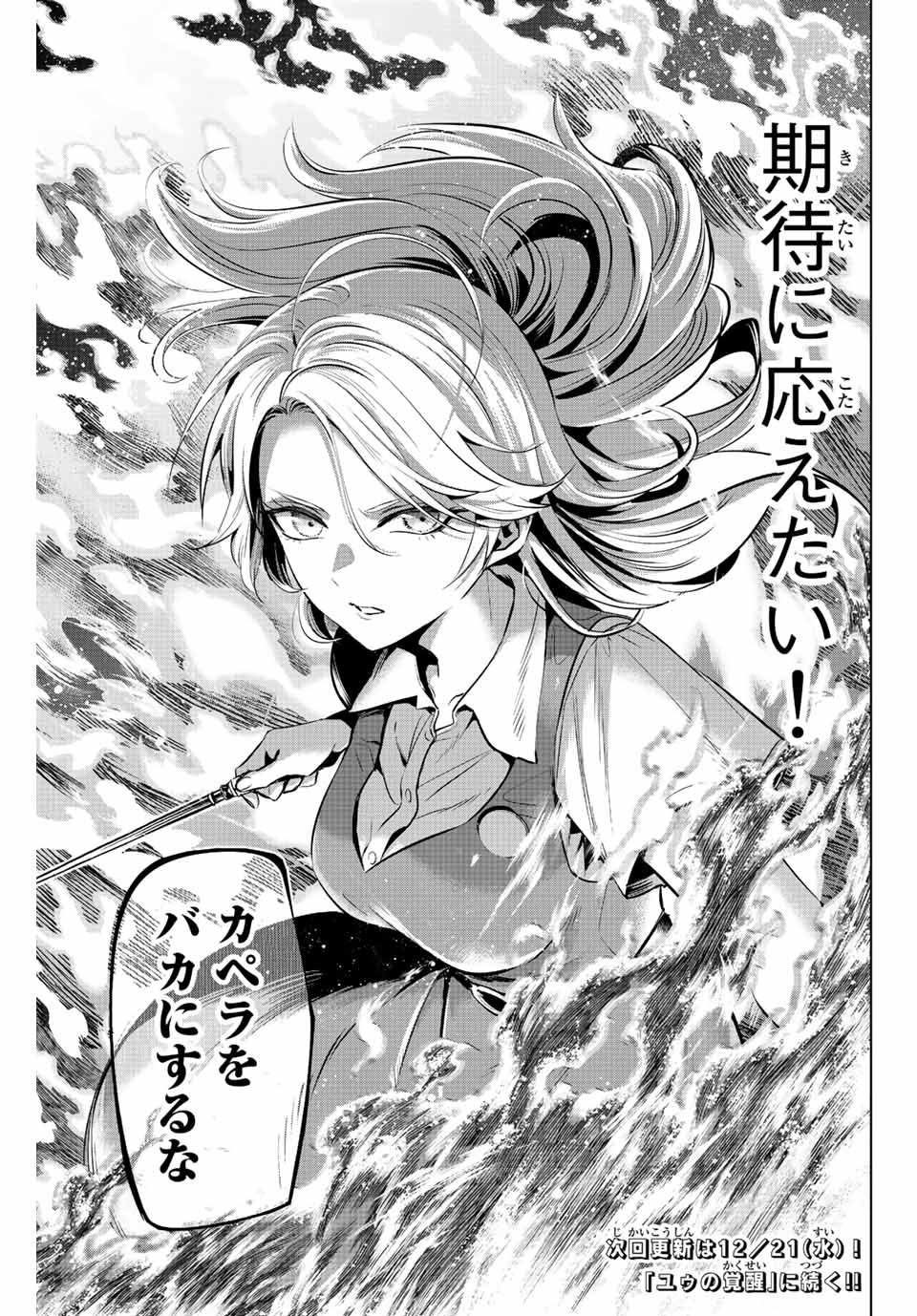 KURONEKO TO MAJOU NO KYOUSHITSU Chapter 22 page 23 - nihonkuni.com