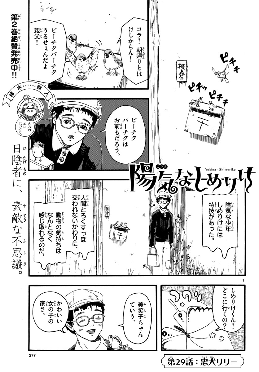Youki na Shimerike Chap 29 - Pic 1