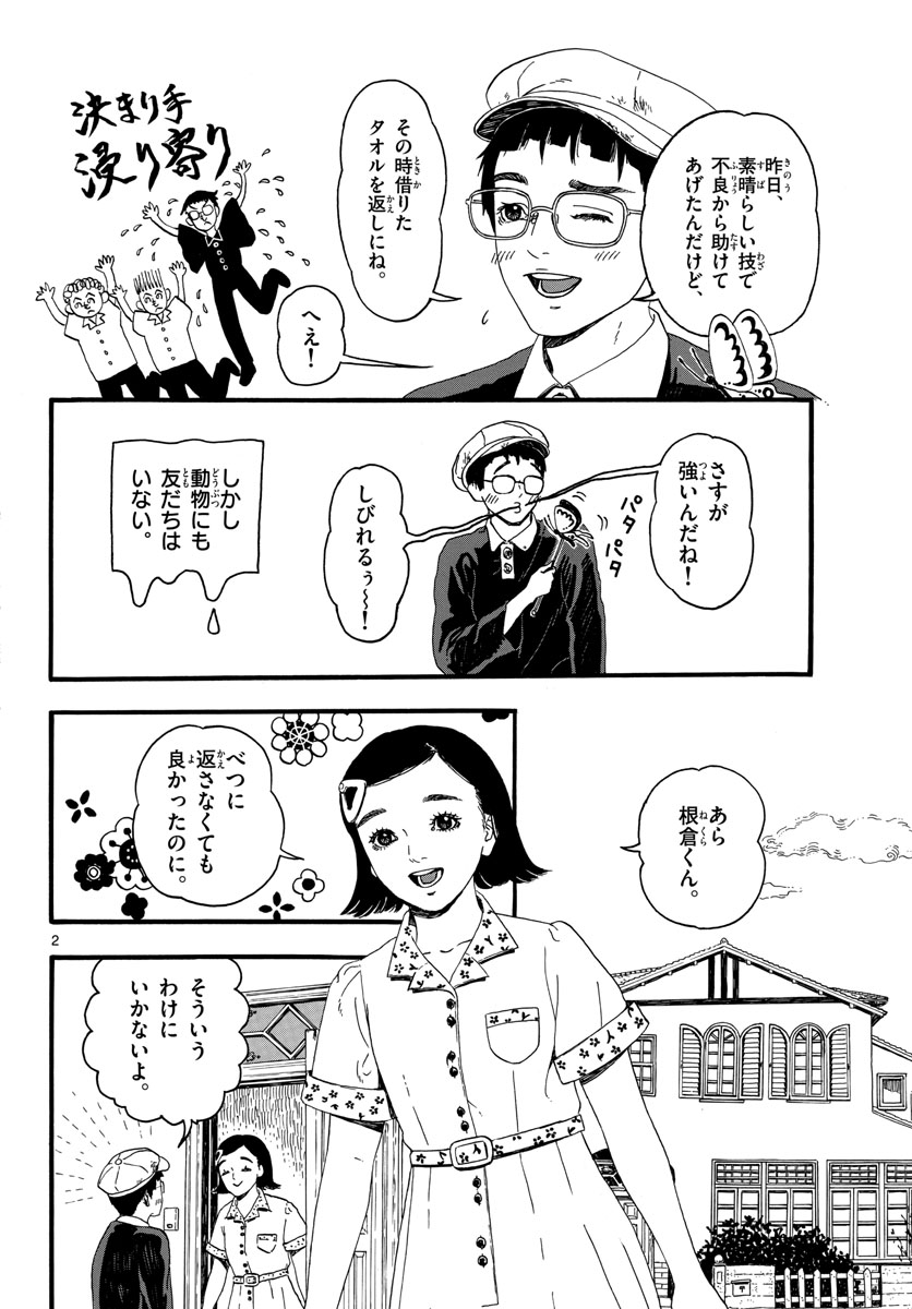 Youki na Shimerike Chap 29 - Pic 2
