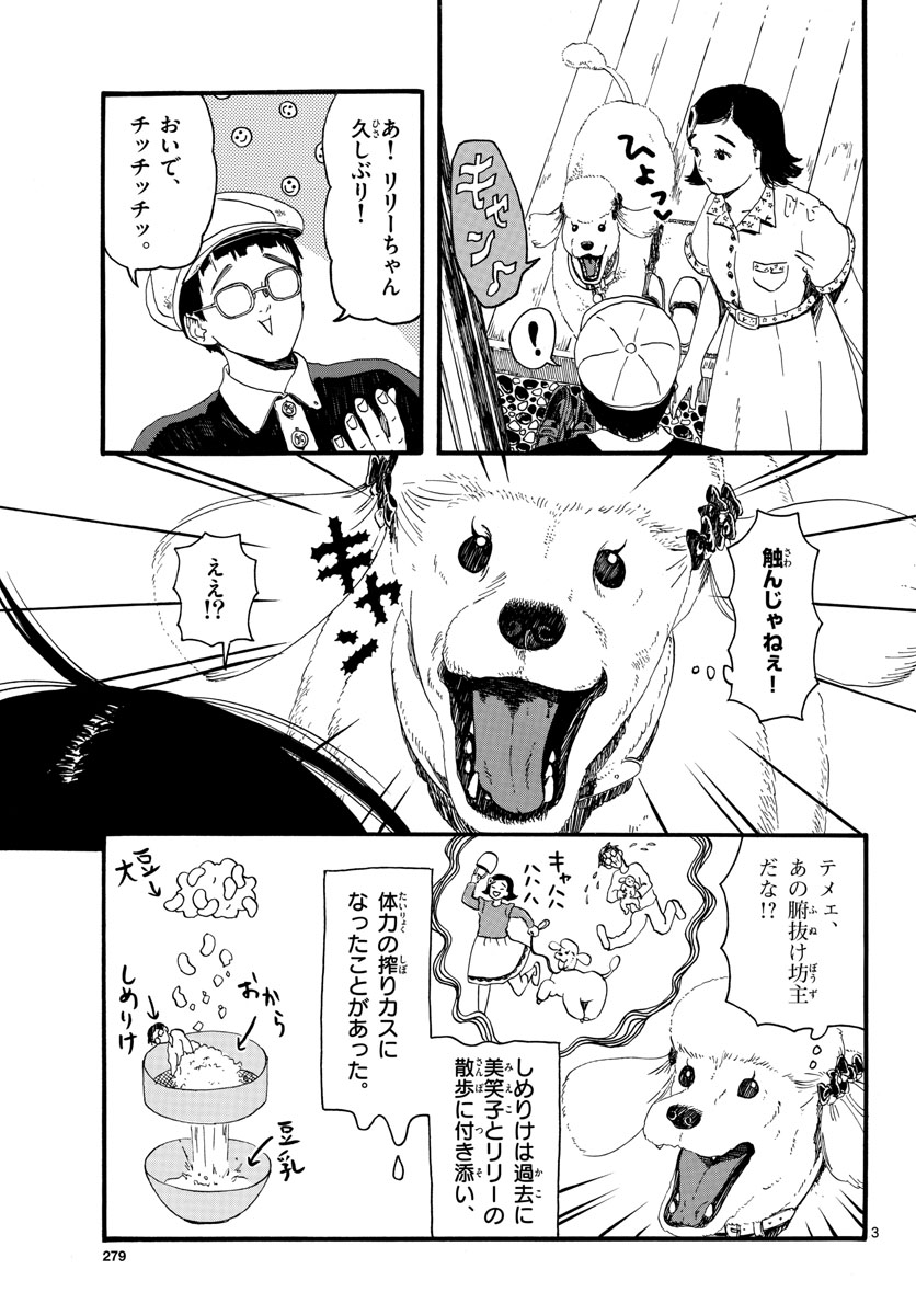 Youki na Shimerike Chap 29 - Pic 3
