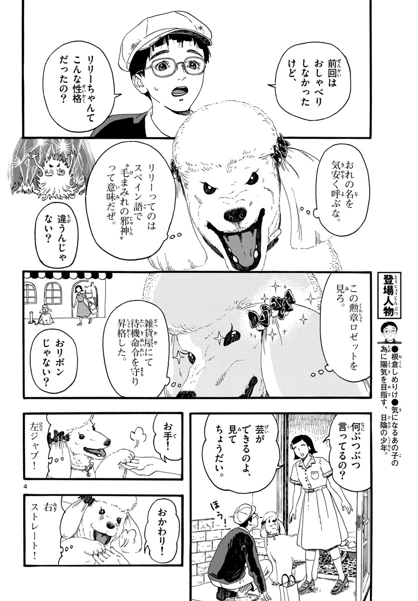 Youki na Shimerike Chap 29 - Pic 4