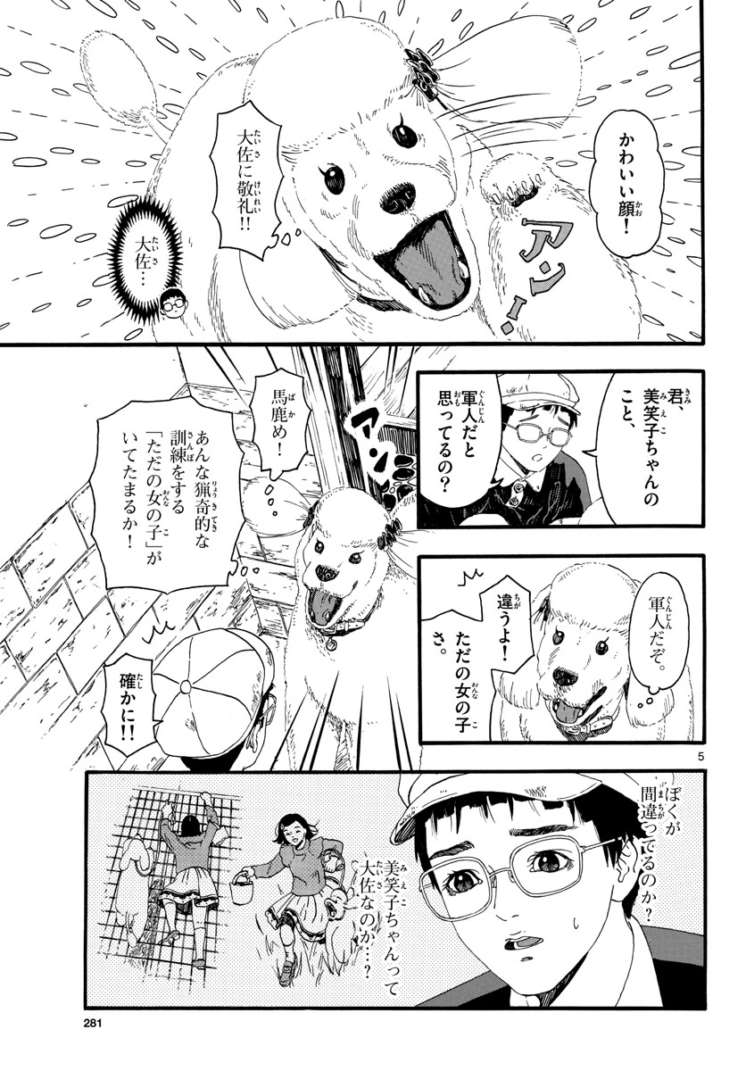 Youki na Shimerike Chap 29 - Pic 5
