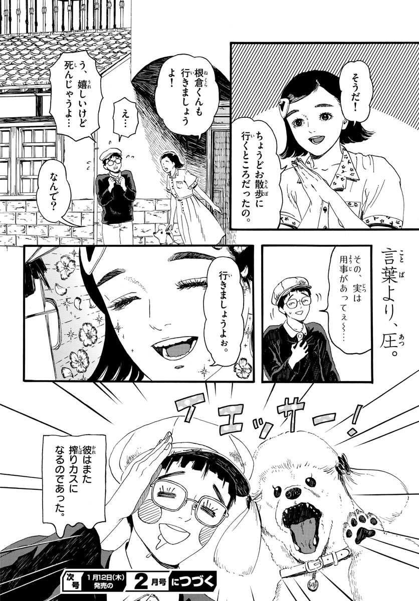 Youki na Shimerike Chap 29 - Pic 6