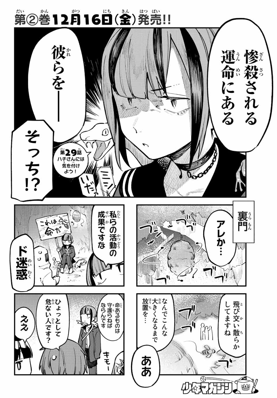 SEITOKAI NI MO ANA WA ARU! Chapter 29 - Page 2
