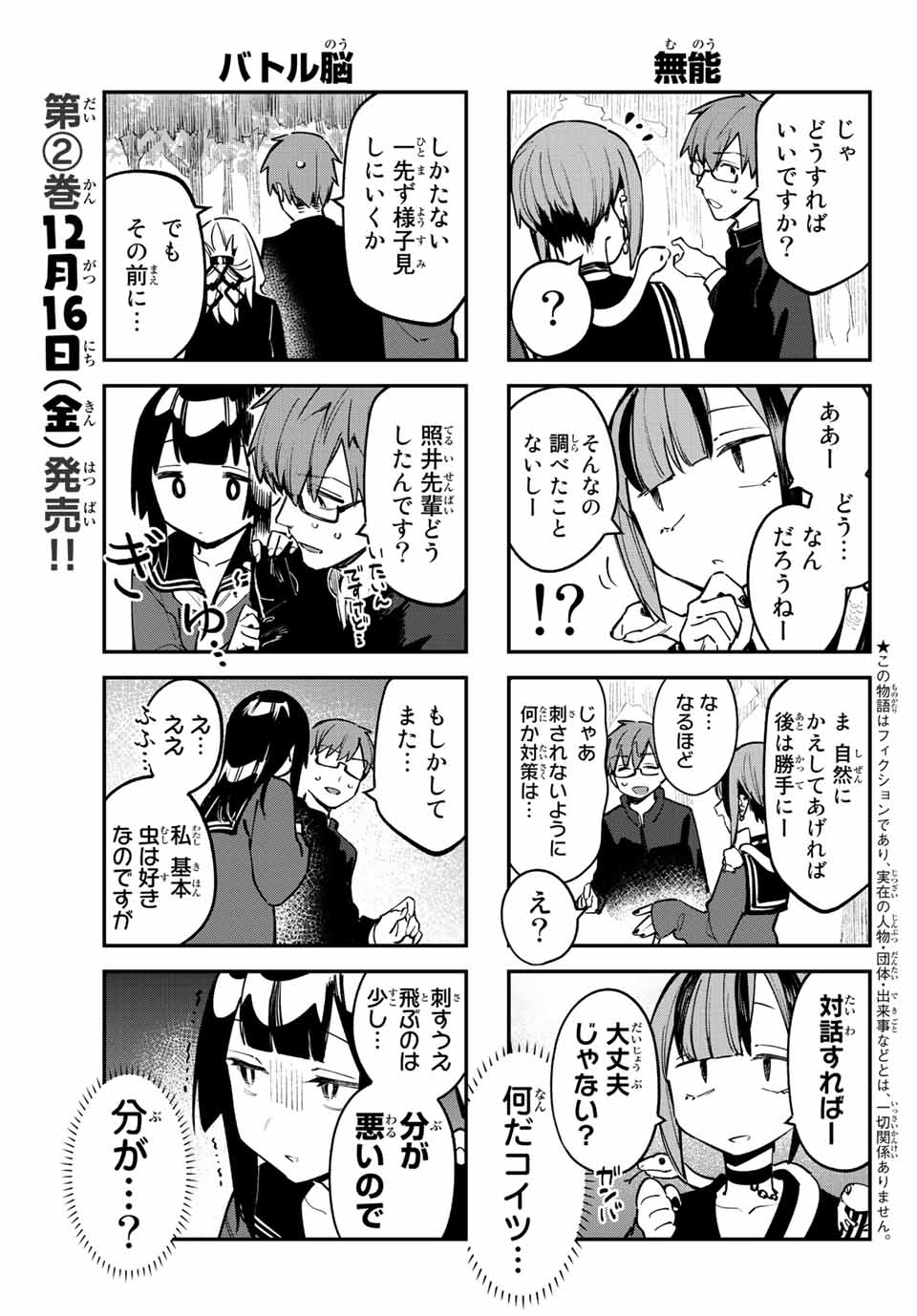 SEITOKAI NI MO ANA WA ARU! Chapter 29 - Page 3