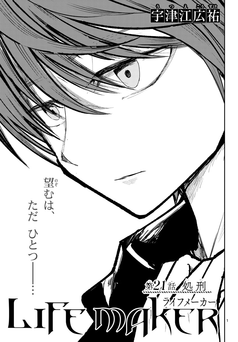 Life Maker Chapter 21 page 1 - nihonkuni.com