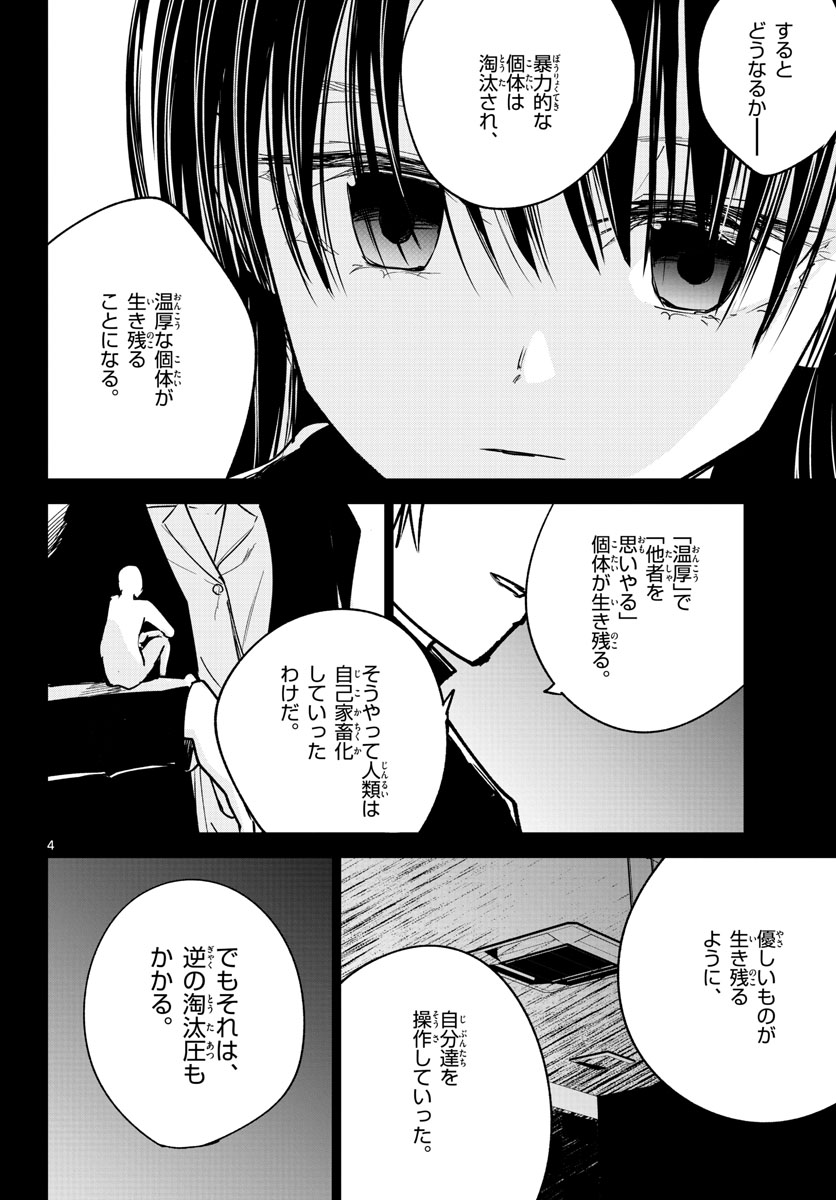 Life Maker Chapter 21 page 4 - nihonkuni.com